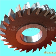 三面刃铣刀剖沟刀开槽刀成型刀锯片