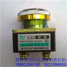 供应天正集团LA2系列按钮开关LA2LA2-J