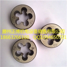 供应圆板牙机用丝锥手用丝锥山东工具厂