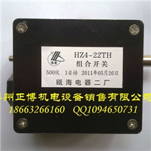 供应组合开关HZ4-22TH沪指开关1A500V转换开关