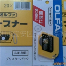 OLFA拆信刀/30B/OP-1