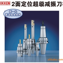 专业供应日本进口NIKKEN日研2面定位超级减振刀柄NBT30-MDSK6