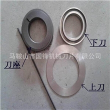 供应分切机上圆刀刀分切机下圆刀刀分切机刀座刀垫