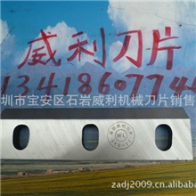 普通粉碎机刀片，标准碎料机刀片，深圳打料机刀片，