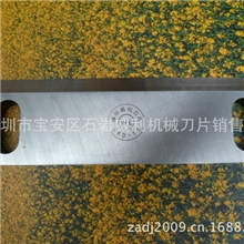 深圳厂家直销碎料机刀片塑胶碎料机刀片价格优惠