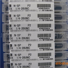 供应YAMAWA螺旋丝攻1/4-20UNC美制丝攻黑色丝锥进口丝攻