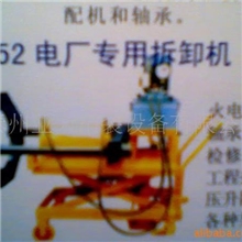 供应电厂专用拆卸机