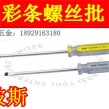正品波斯工具彩条螺丝批水晶批6*150MM十字/一字