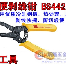 原装正品波斯工具五金钳子轻便剥线钳剥线钳型号：BS-D2204