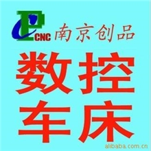 南京创品数控车床CK6136