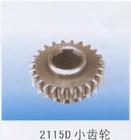 供应南通纵横国际X6325系列机床配件小齿轮