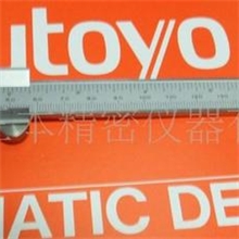 供应游标卡尺|三丰卡尺|MITUTOYO卡尺|530-312530-118530-119