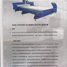 广州诺信SDS9-6CNCH2D木工机械系统、木工机械龙门加工中心