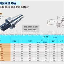 供应BT-SLA侧固式铣刀柄BT30