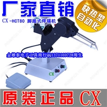 厂价直销自动脚踏式焊锡机焊锡枪CX--HCT80电烙铁送锡枪