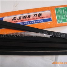 供应浙江耐特工具制造有限公司高速钢车刀条