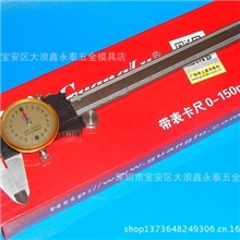 供应正宗广陆带表卡尺游标卡尺数显卡尺数显深度尺