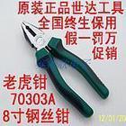 世达钢丝钳