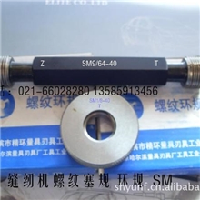 供应缝纫机螺纹量规、缝纫机塞规、缝纫机环规代号：SM