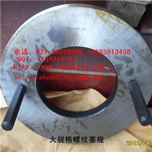 大规格螺纹塞规、止通规