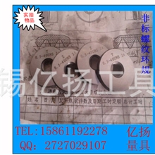 【厂家直销】生产非标量具，细牙螺纹环规，美制环规。
