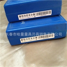 现货供应正品哈量量具新型内径百分表