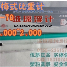 【全新正品优质精装】婆梅式比重计波美计0-70重表计密度计