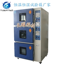 厂家直销三层式恒温恒湿试验机恒温恒湿试验箱可程式恒温恒湿箱