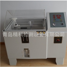 聊城.阳谷.鄄城.单县.曹县.东明县盐雾试验箱.盐雾试验机.盐雾箱