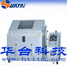 盐水喷雾腐蚀试验机，盐水喷雾测试机