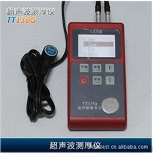 重庆里博TT130g精密型便携式超声波测厚仪1650元厂家直销