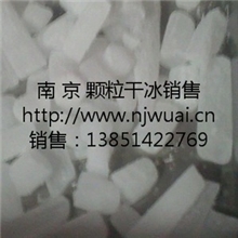 干冰、价优物美、配送及时、欢迎选购电话：13851422769