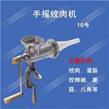 10号手摇绞肉机-家用绞肉灌肠机灌肠的机子家用灌肠机灌香肠