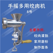 5号手摇绞肉机-家用绞肉机-多功能绞肉机绞肉机家用绞肉机