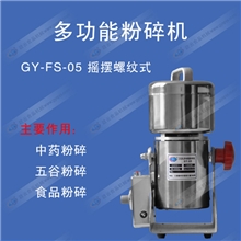 多功能粉碎机-250克摇摆螺纹式经典品牌粉碎机中药房多用打粉机
