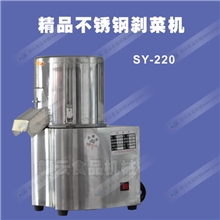 220型刹菜机-菜馅机-打菜机菜馅机菜馅设备刹菜设备厨房设备