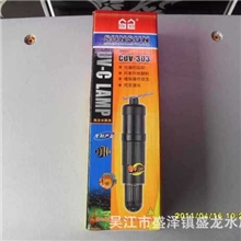 森森鱼缸水族箱紫外线杀菌灯uv杀菌灯潜水式杀菌灯CUV-303