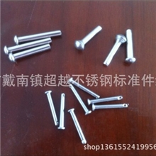 不锈钢铆钉，销钉首选兴化市超越不锈钢标准件有限公司