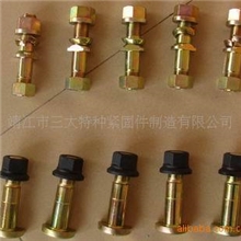 生产供应各类汽车螺栓汽车紧固件螺栓汽车轮胎螺栓