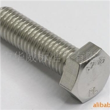 螺丝厂家供应不锈钢标准件|六角头螺栓|din933六角螺栓
