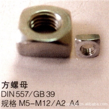 供应GB39-88四方螺母
