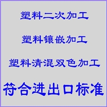 塑料成品热转印加工以及塑料后期二次加工镶嵌工艺等