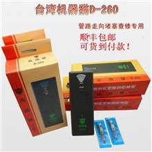 线管堵塞探测仪电线管道堵塞查修仪台湾机器猫D-260顽皮鼠批发