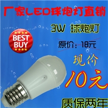 3WLED灯炮200流明工厂特价10元40000小时超长寿命2年质保