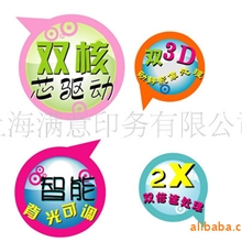 【不干胶】特种印刷不干胶印刷上海满意不干胶印刷