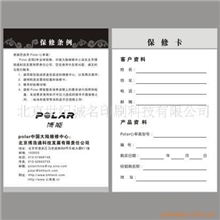 保修卡说明书印刷合格证不干胶印刷
