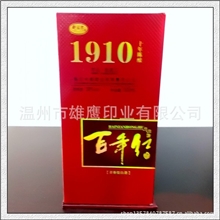 温州厂家专业定做包装纸彩盒、酒盒、礼品包装纸盒