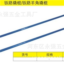 铁路羊角撬棍/马蹄撬杠/铁路工具钢叉耙子【生产批发】