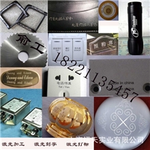 激光加工|上海徐泾激光打标雕刻镭射服务，提供免费试样