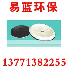 微孔曝气器、曝气盘、易蓝环保曝气器生产专家13915392211
